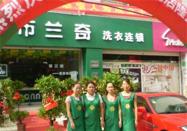 布兰奇干洗店加盟连锁电话多少？