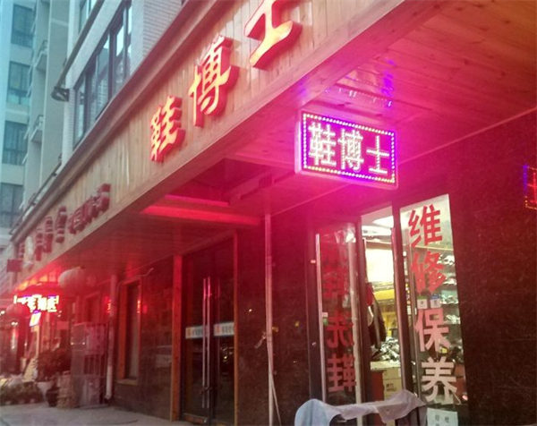 鞋博士加盟
