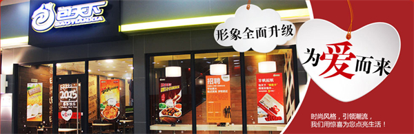 包天下中式快餐加盟