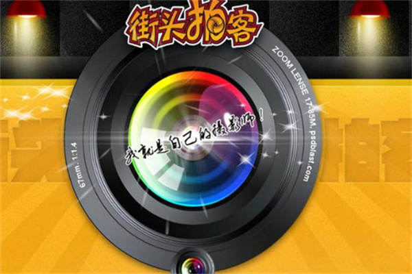 街头拍客自拍照相馆加盟