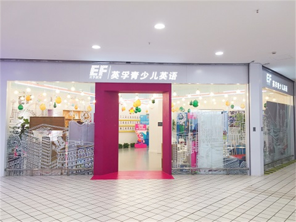 英孚少儿英语培训加盟