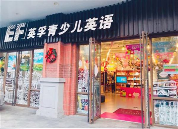 英孚少儿英语培训加盟