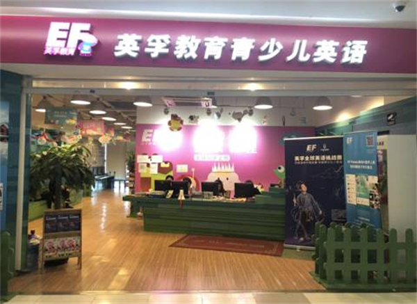 英孚少儿英语培训加盟