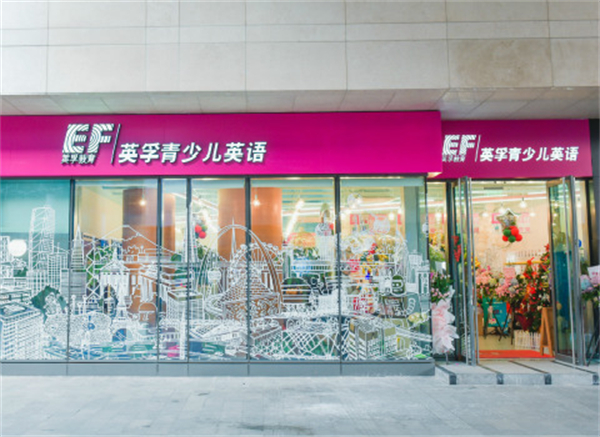 英孚少儿英语培训加盟
