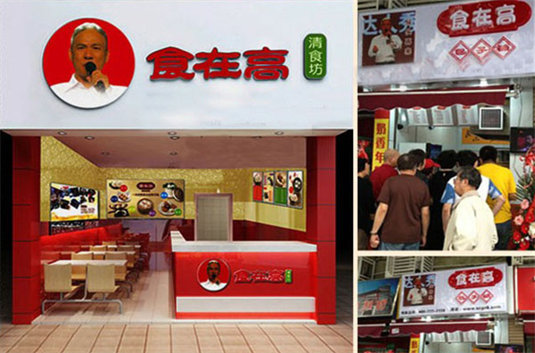 食在高包子店