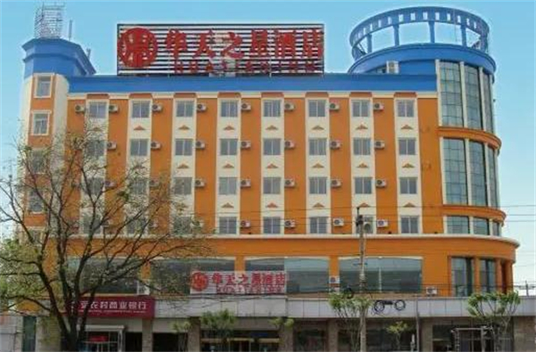 华天之星连锁酒店加盟