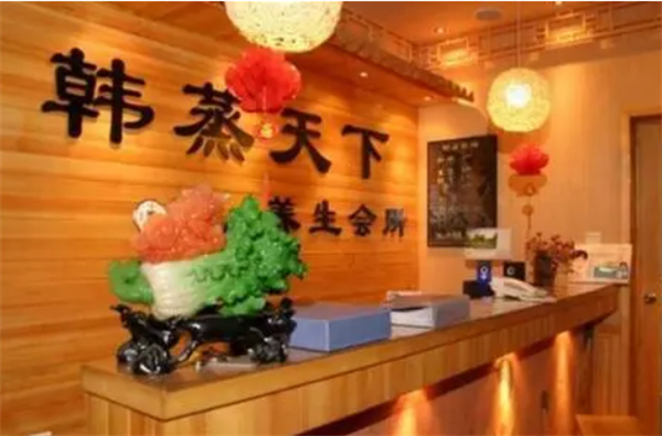 韩蒸天下加盟