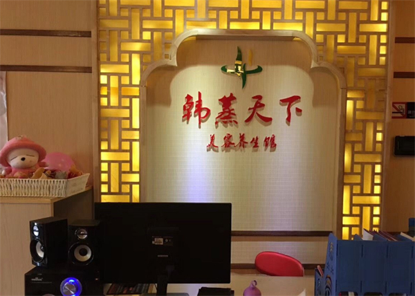 韩蒸天下加盟