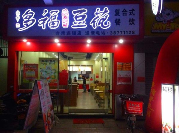 多福豆花加盟