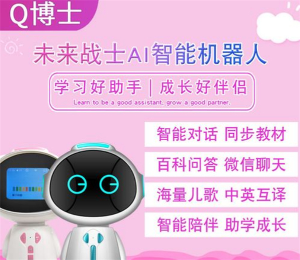 Q博士教育机器人加盟