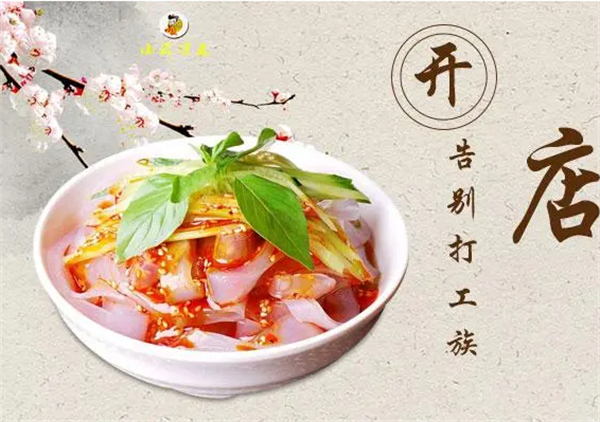 小武凉皮加盟