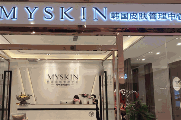 myskin韩国皮肤管理加盟