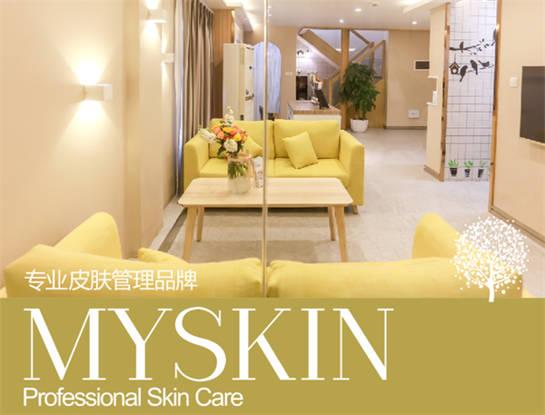 myskin韩国皮肤管理加盟