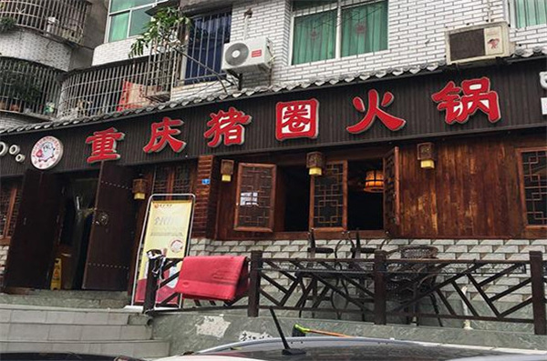 猪圈火锅加盟