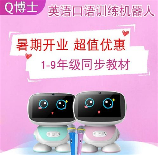 Q博士教育机器人加盟