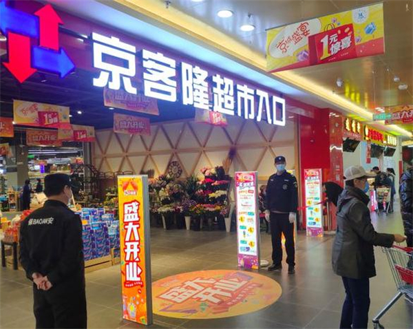 京客隆超市加盟