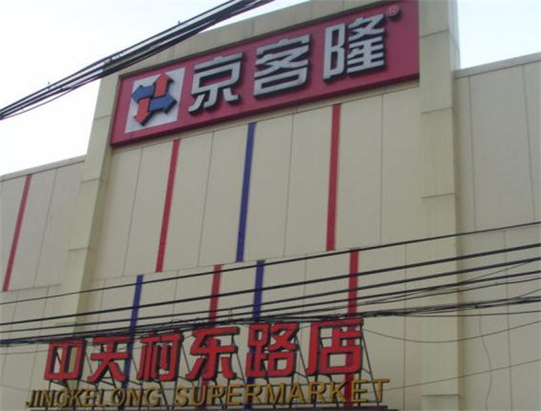 京客隆超市加盟