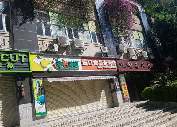 非尝味道加盟