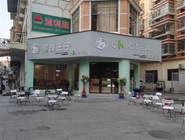 察理王子奶茶加盟