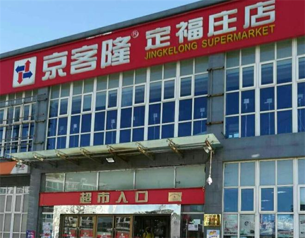 京客隆超市加盟