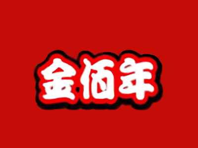 金佰年韩式快餐加盟