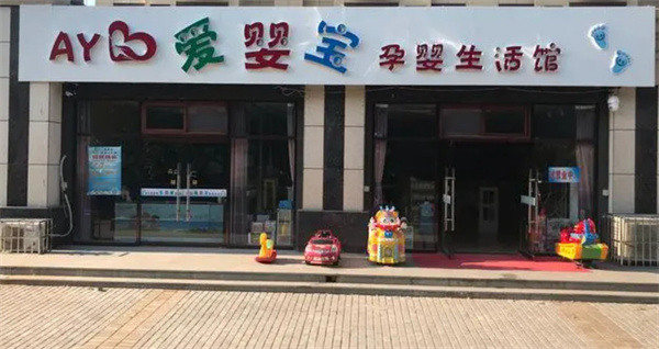 爱婴宝加盟