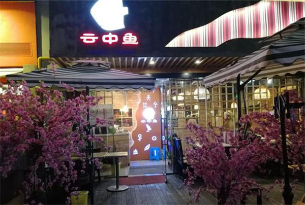 云中鱼蒸汽石锅鱼加盟