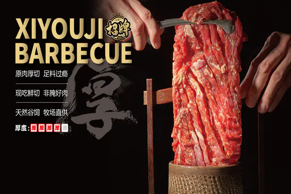 嘻游记烧肉加盟费