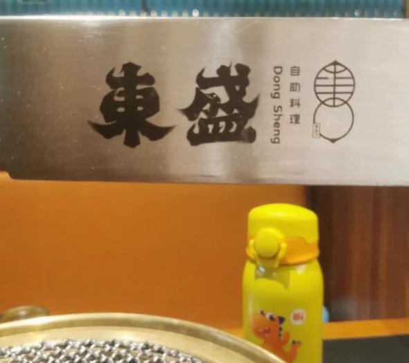 東盛碳烤自助料理加盟