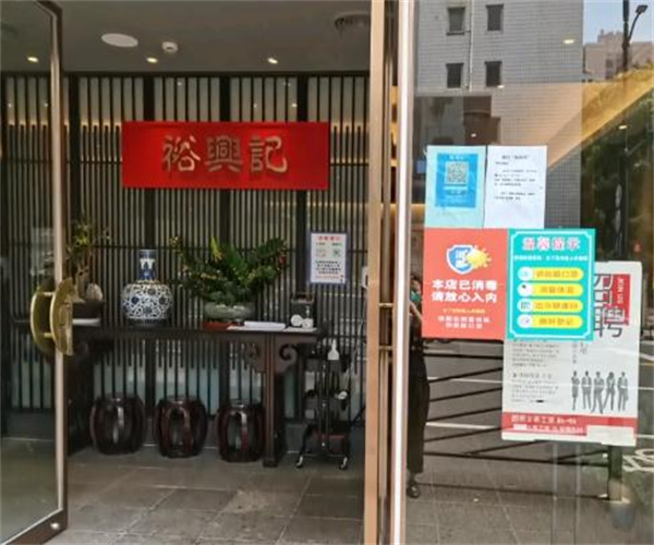 裕兴记蟹粉世家加盟