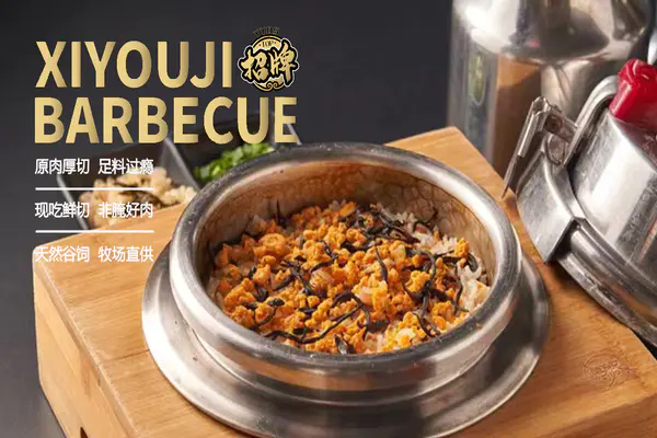 嘻游记烧肉加盟费