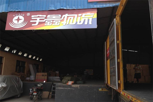 宇鑫物流加盟