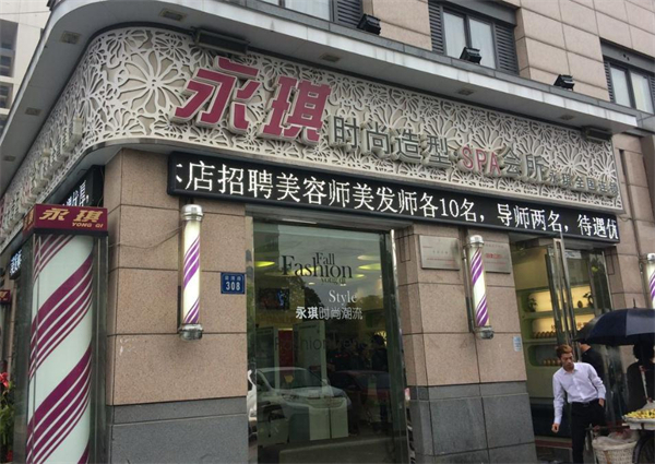 永琪加盟