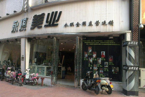 永琪加盟
