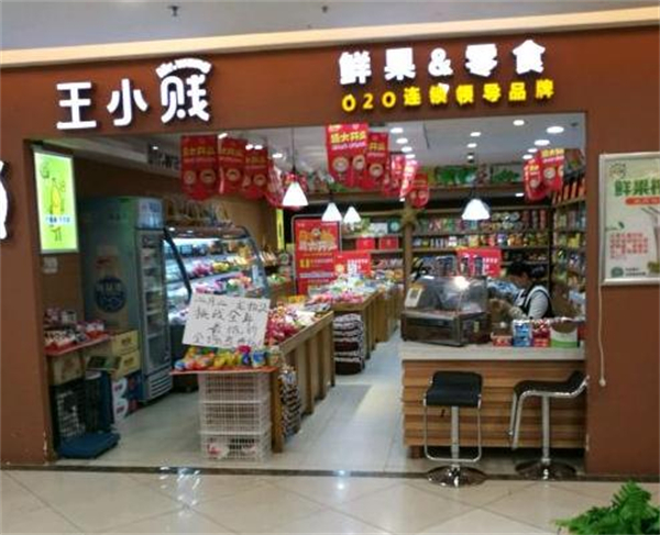 王小贱鲜果零食店加盟