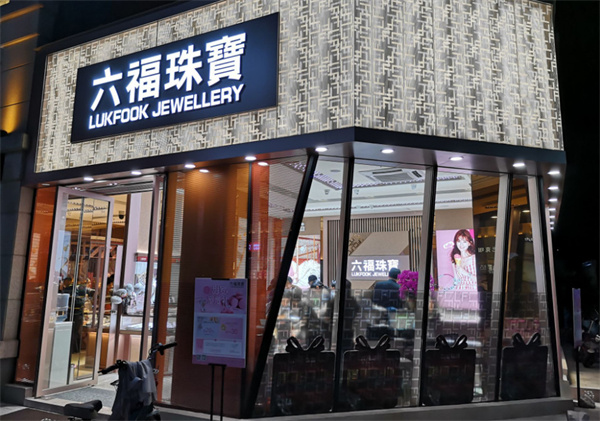 六福珠宝加盟