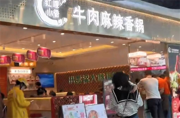 红渡小香牛肉麻辣香锅加盟