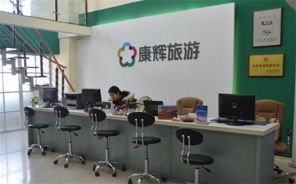 康辉旅行社加盟