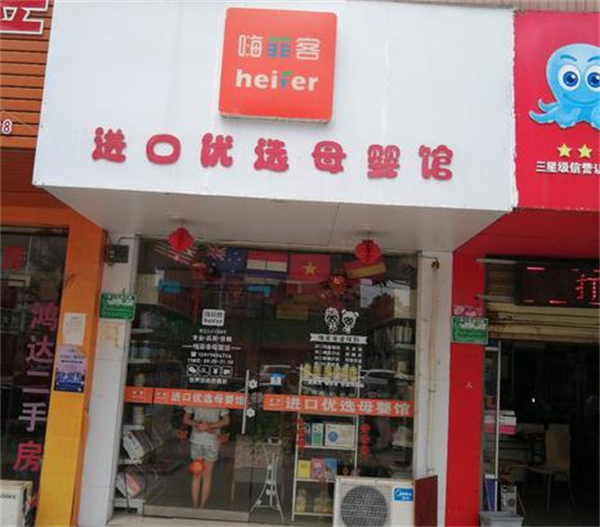 嗨菲客跨境电商加盟