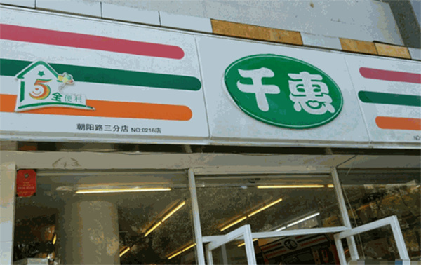 千惠超市加盟