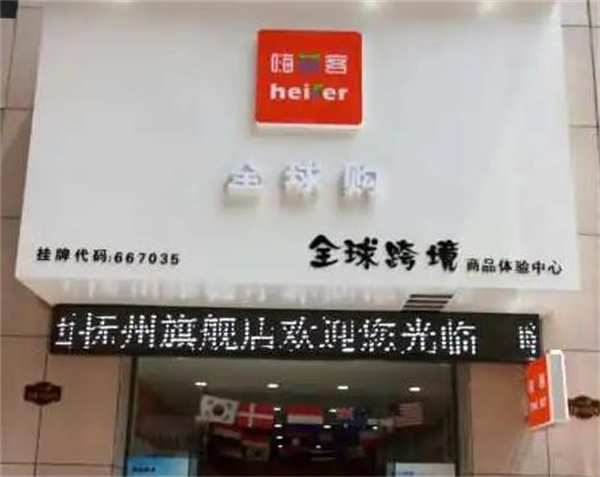 嗨菲客跨境电商加盟