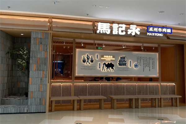 马记永兰州牛肉面加盟