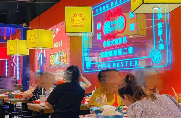 蛙二爷美蛙火锅加盟