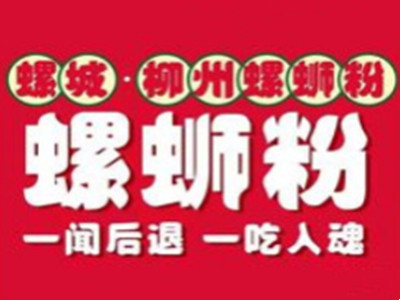 螺城柳州螺蛳粉加盟