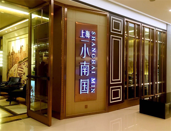 小南国