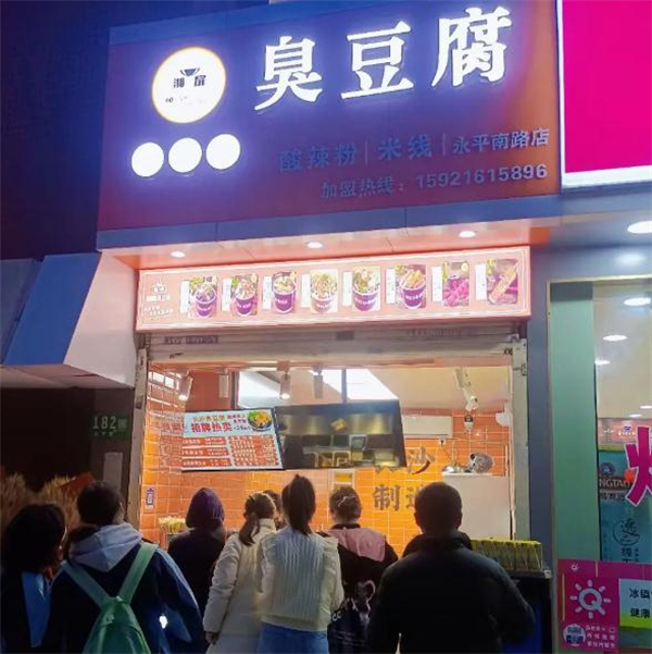 湘扉老长沙臭豆腐加盟