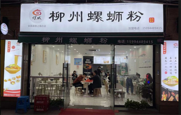 螺城柳州螺蛳粉加盟