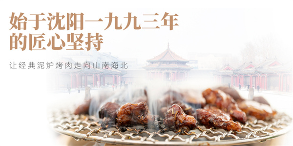 御牛界泥炉烤肉加盟