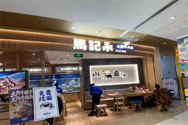 马记永兰州牛肉面加盟