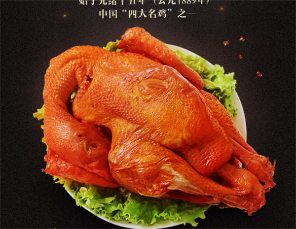 沟帮子熏鸡加盟